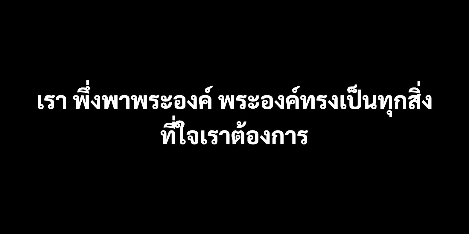หน้าจอแสดงผลสำหรับผู้ชม